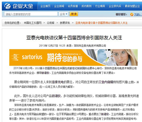 亞泰光電鐵譜儀第十四屆西博會(huì)引國際友人關(guān)注