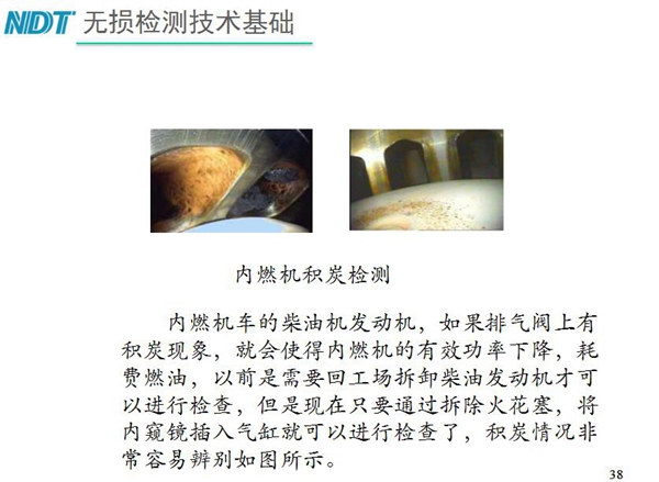 內燃機積炭檢測-內燃機車柴油發動機如果排氣閥上有積炭現象，就會使內燃機有效功率下降，利用工業內窺鏡插入氣缸就非常容易辨別內部積炭情況而無需現場拆卸發動機