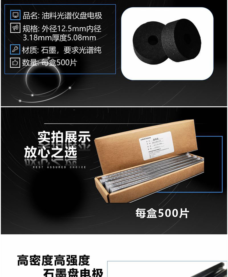 盤電極材質為石墨，要求光譜純，每盒數量500片，外徑12.5 內徑3.18 厚度5.08mm 