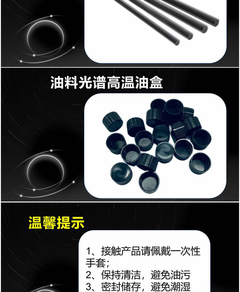 日常在使用盤電極棒電極時要輕拿輕放，光譜儀耗材要妥善存放，避免受潮，使用的時候要帶好一次性手套等